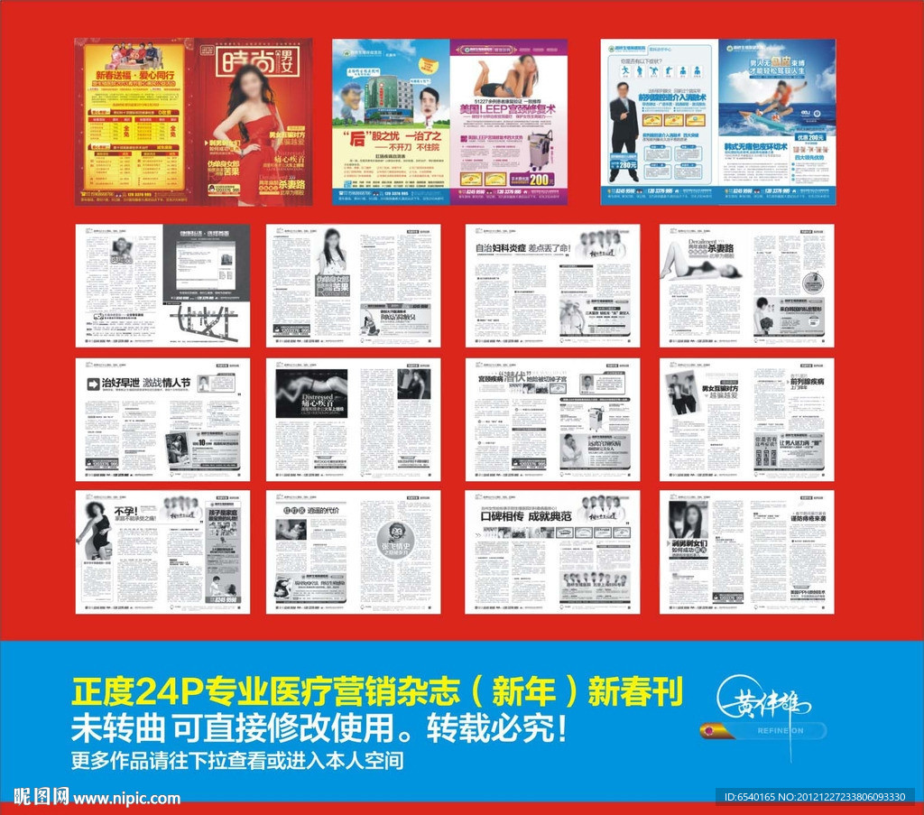 医疗杂志 医院杂志 新年杂志