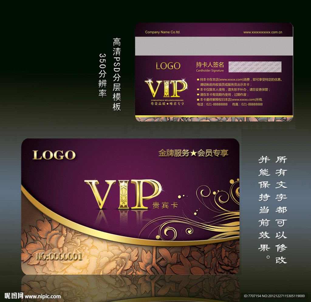VIP会员卡