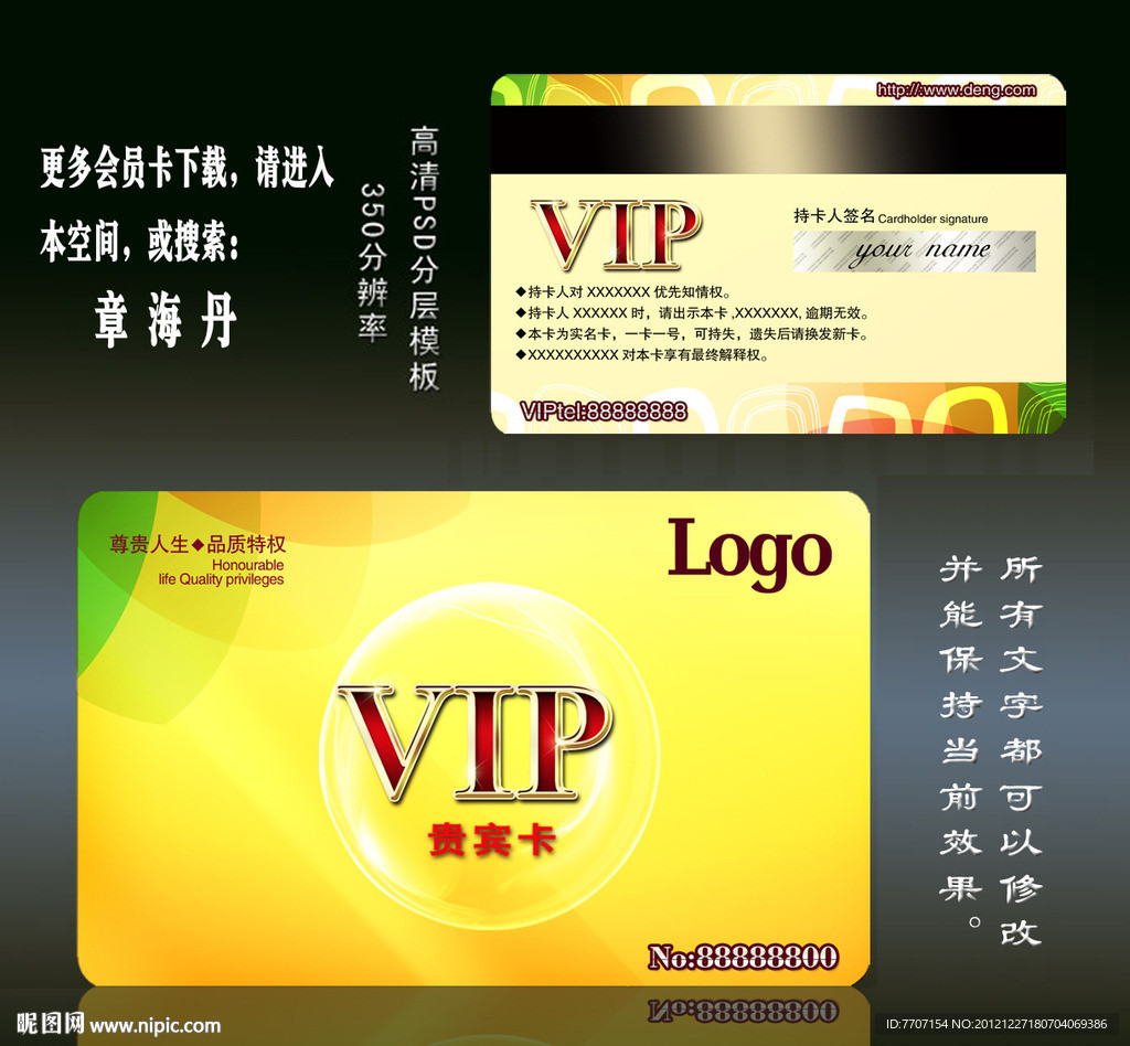 VIP会员卡
