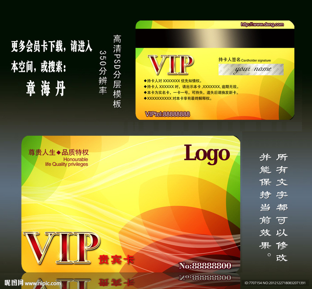 VIP会员卡