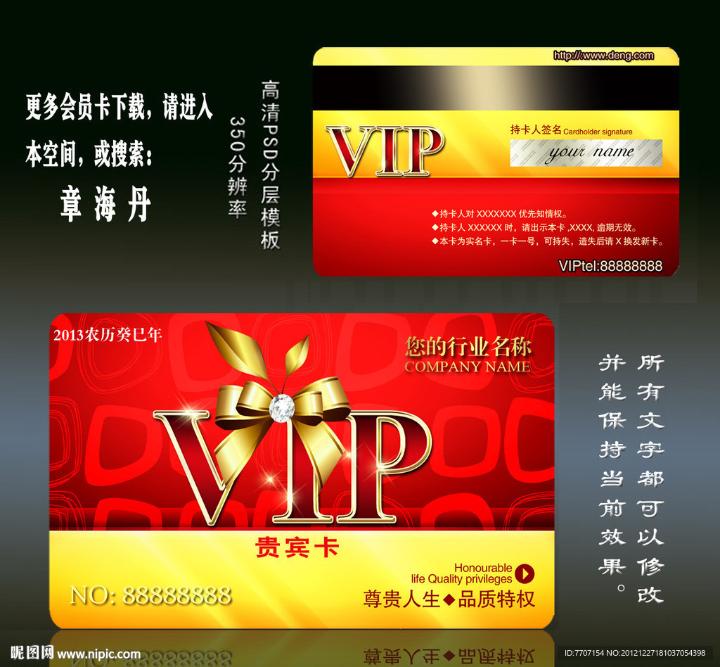 VIP会员卡设计