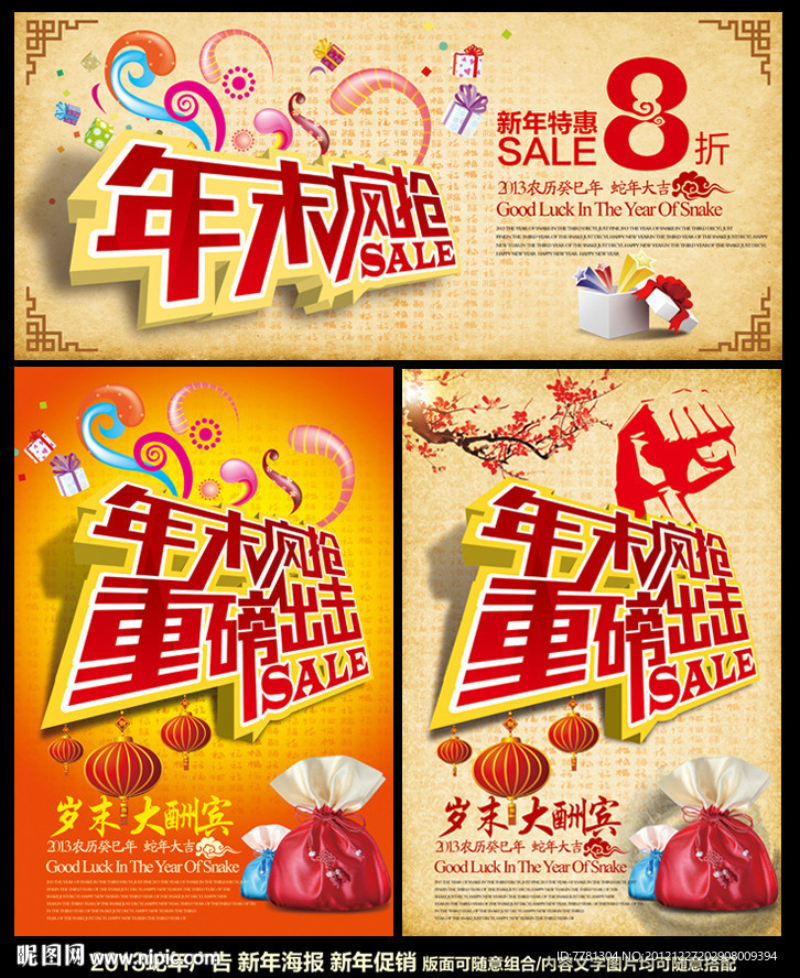年终年末岁末促销2013图片