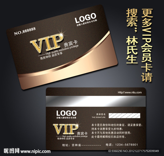 VIP会员卡