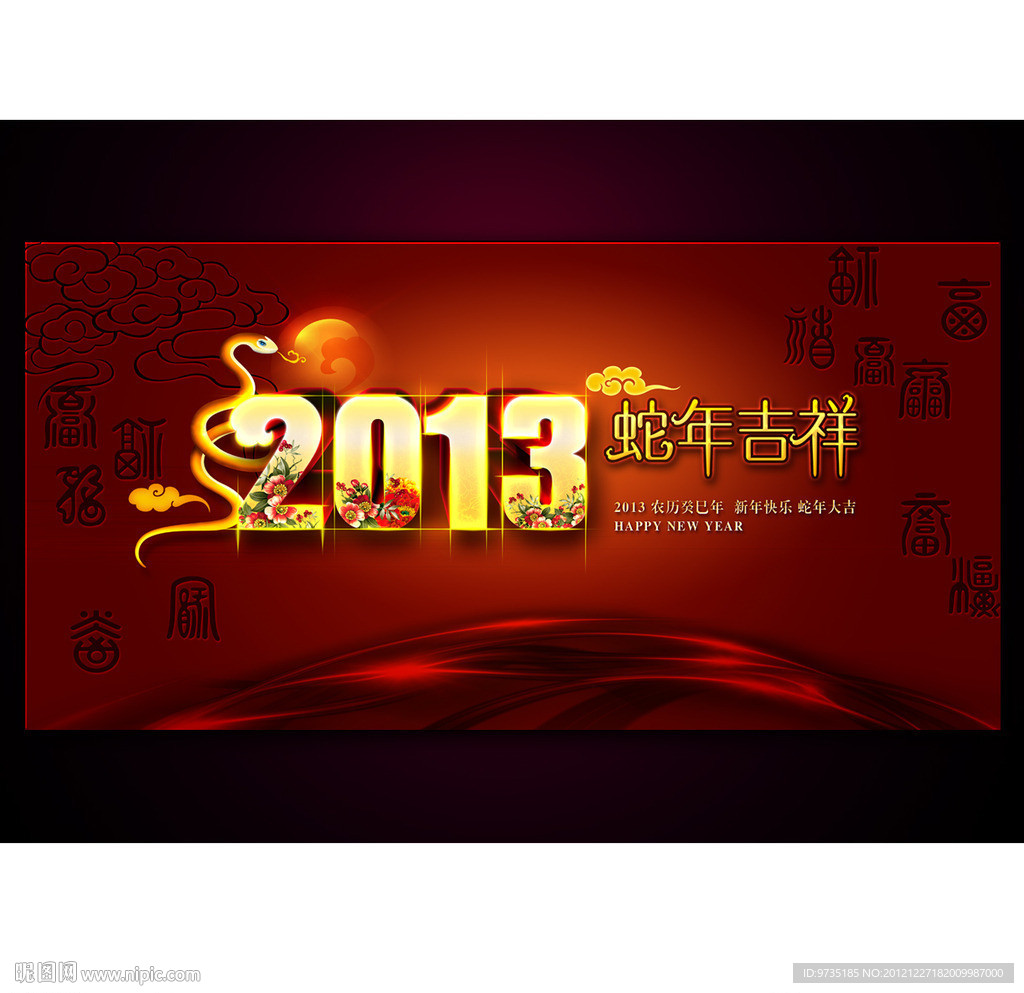 2013年蛇年吉祥背景PSD模板下载