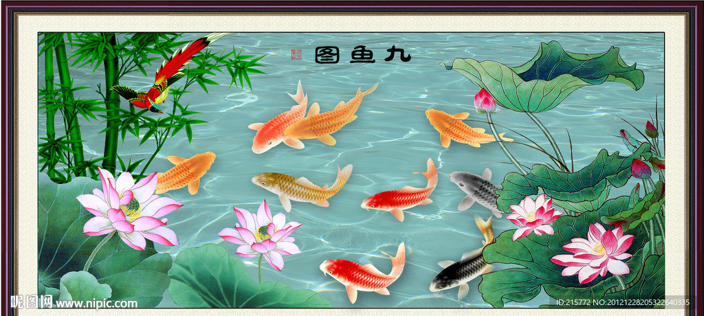 九鱼图