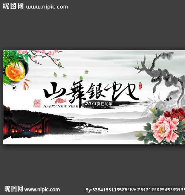 山舞银蛇春节背景设计