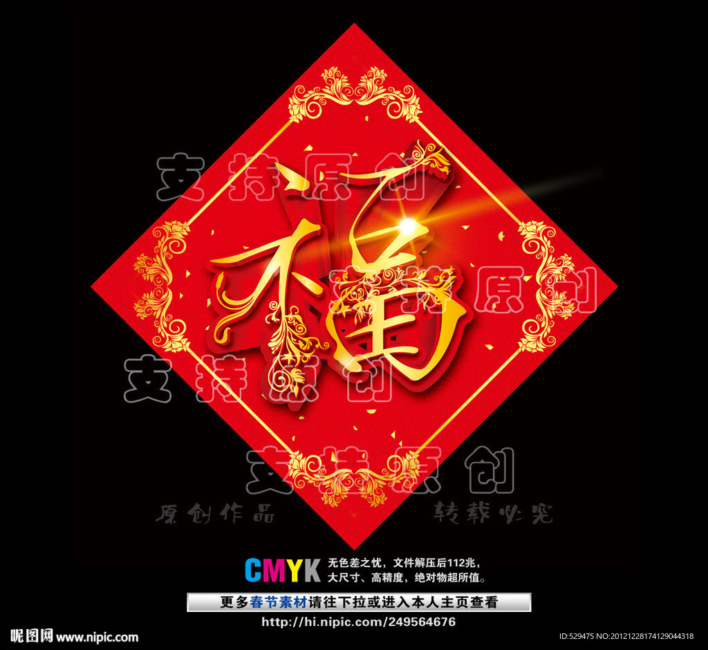 福字