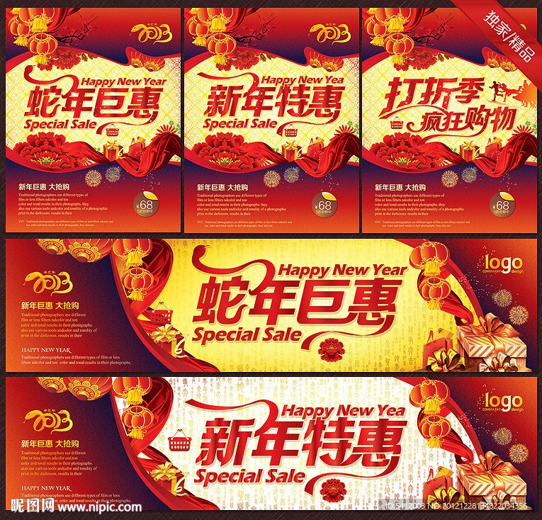2013 蛇年