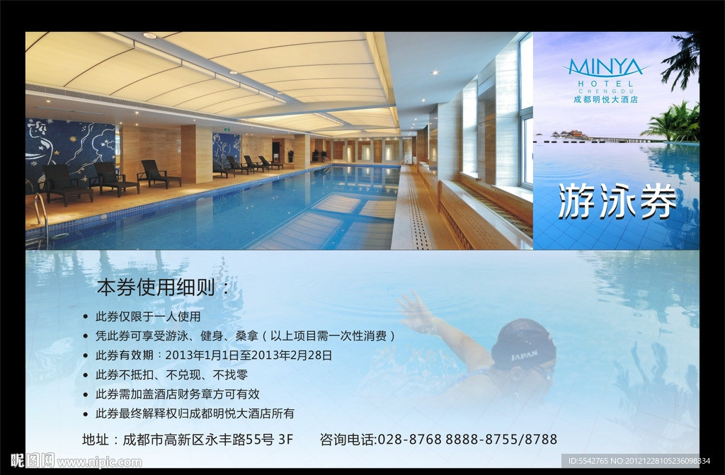 游泳券