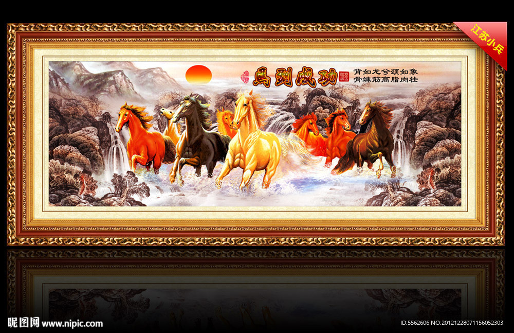 八骏图