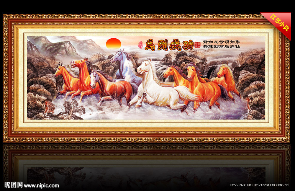 八骏雄风