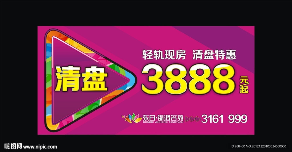清盘特价房