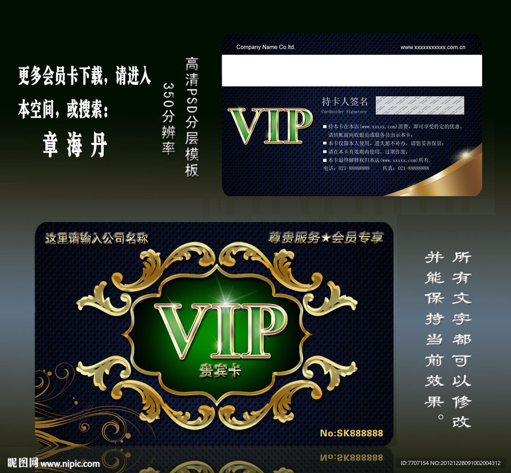 VIP会员卡