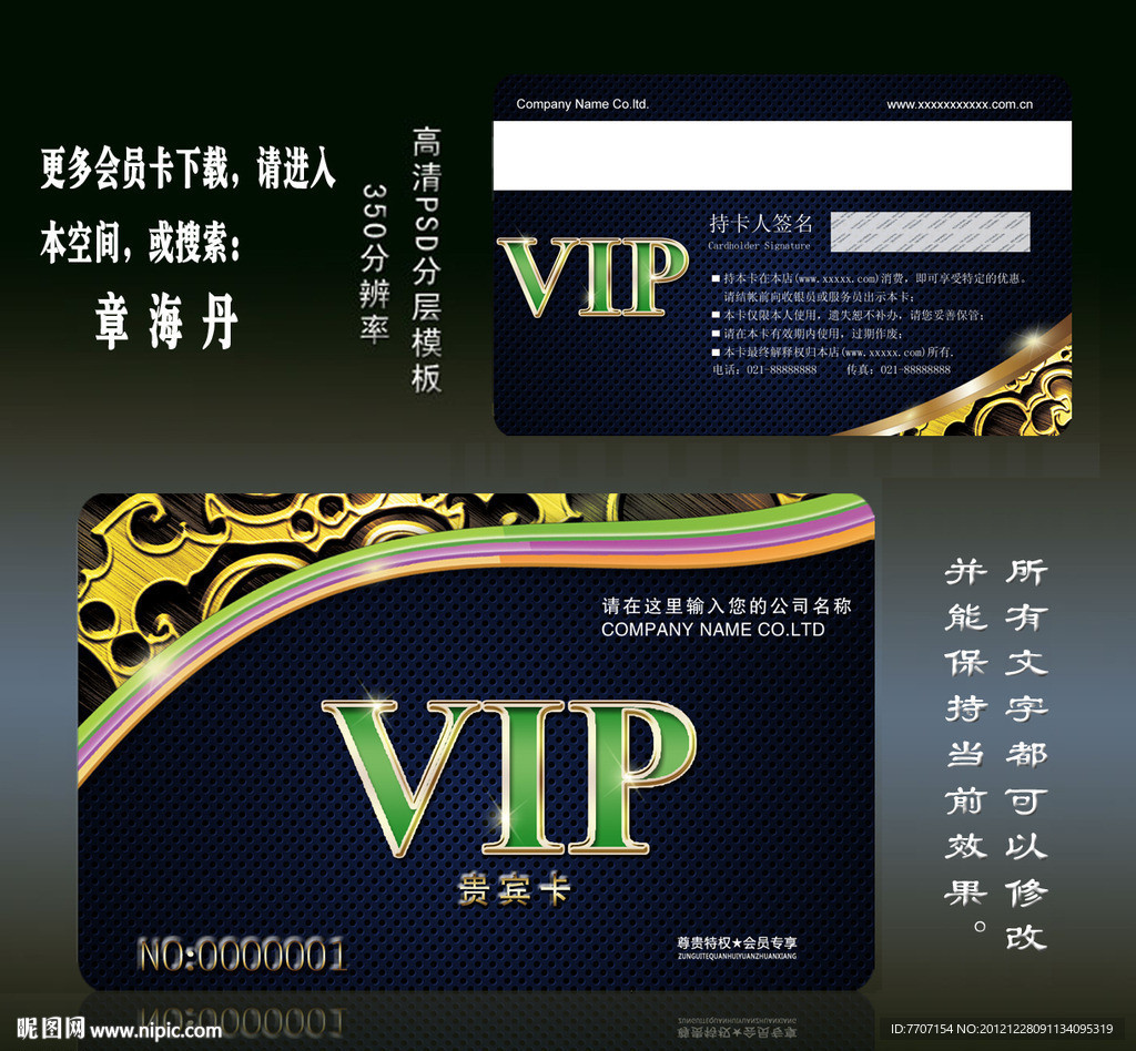 VIP会员卡