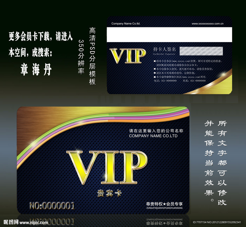 VIP会员卡