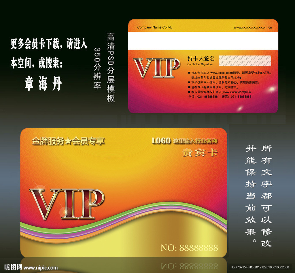 VIP会员卡