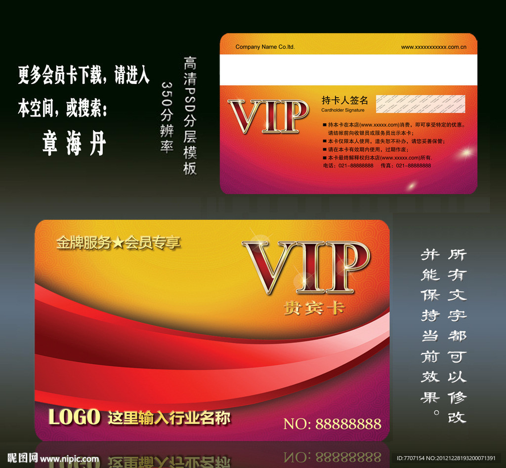 VIP会员卡
