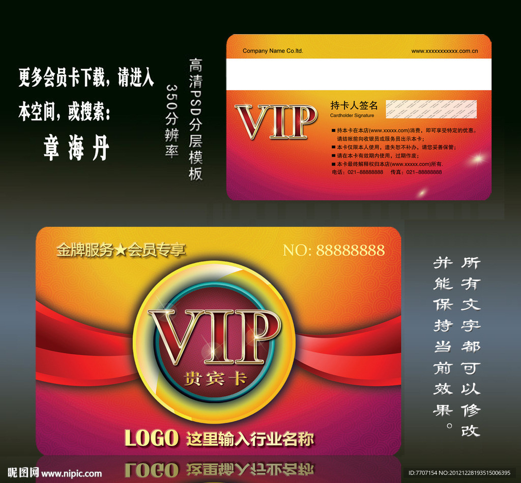VIP会员卡