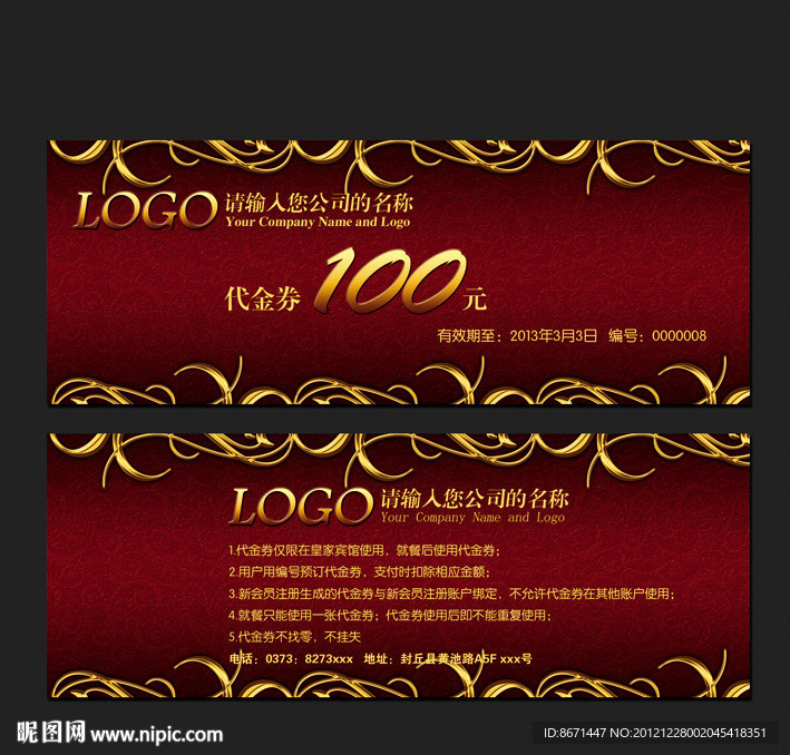 代金券 优惠券
