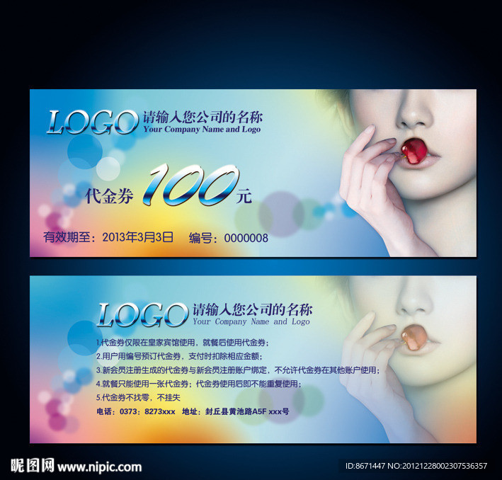 代金券 优惠券