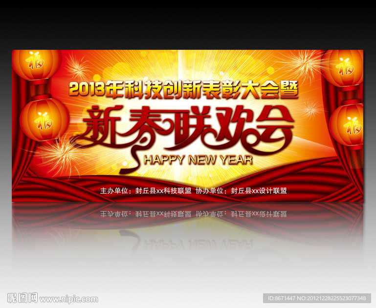 春节 新年 新春晚会