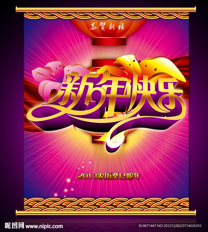 新年快乐