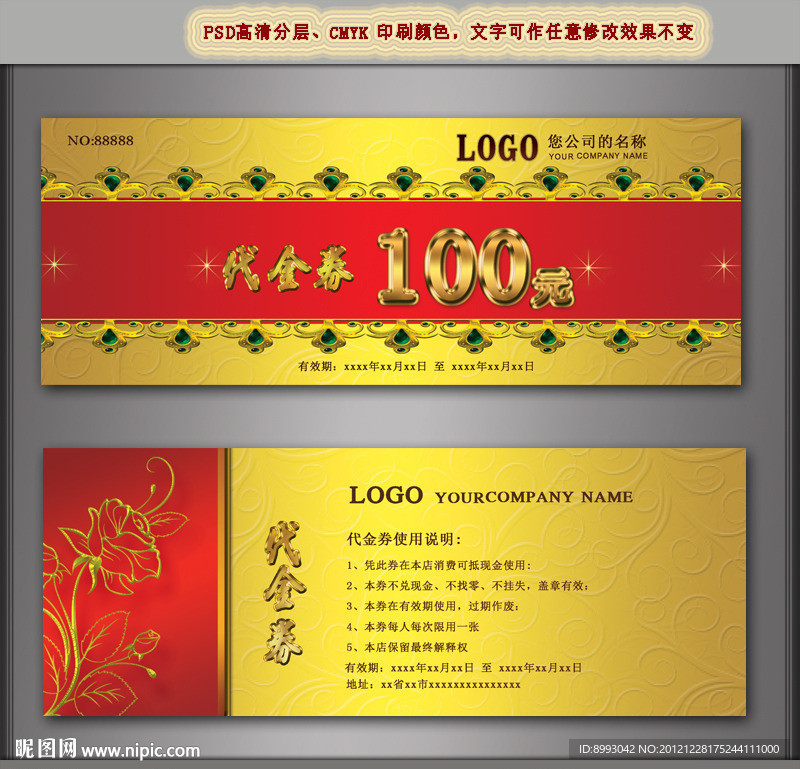 高档代金券