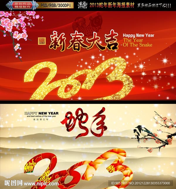 蛇年 2013贺卡