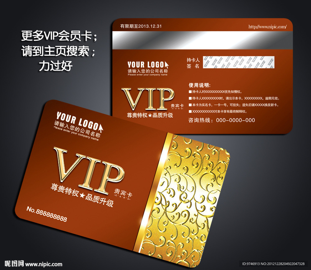 高档会员卡
