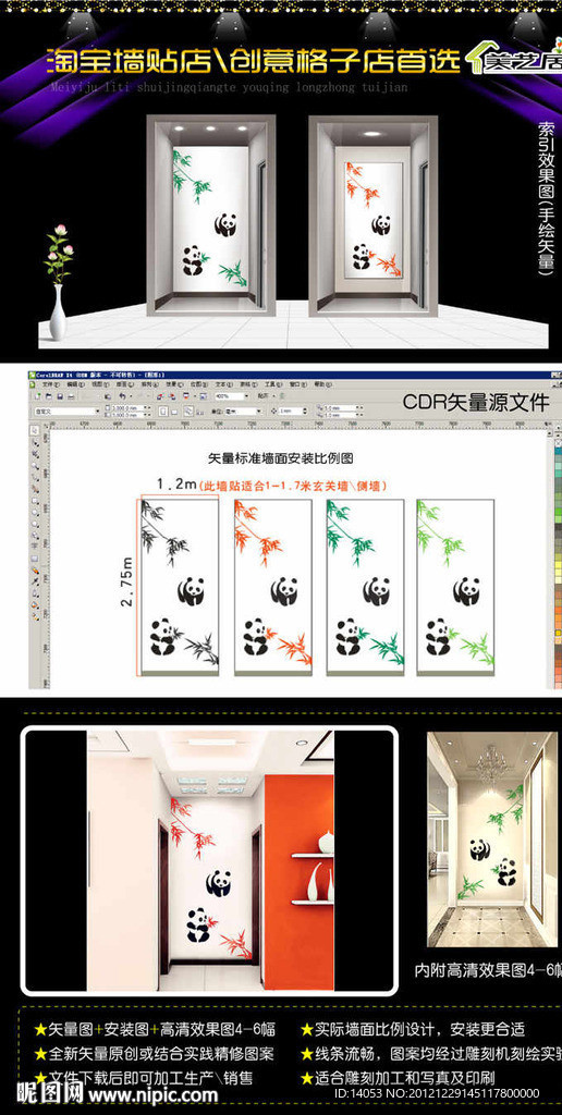 熊猫竹子 雕刻 墙贴