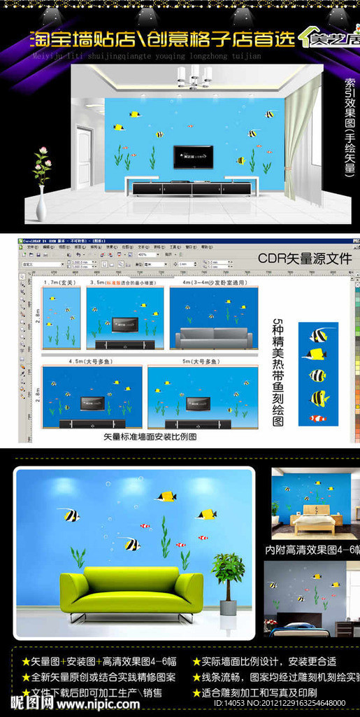 热带鱼 雕刻 墙贴