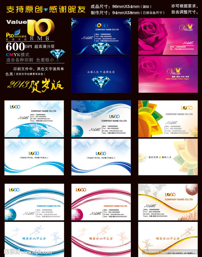 2013年贺岁名片
