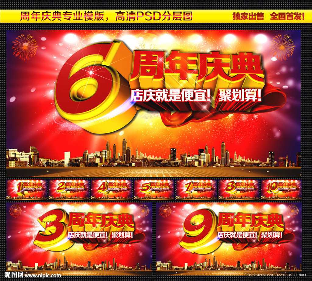 周年庆典