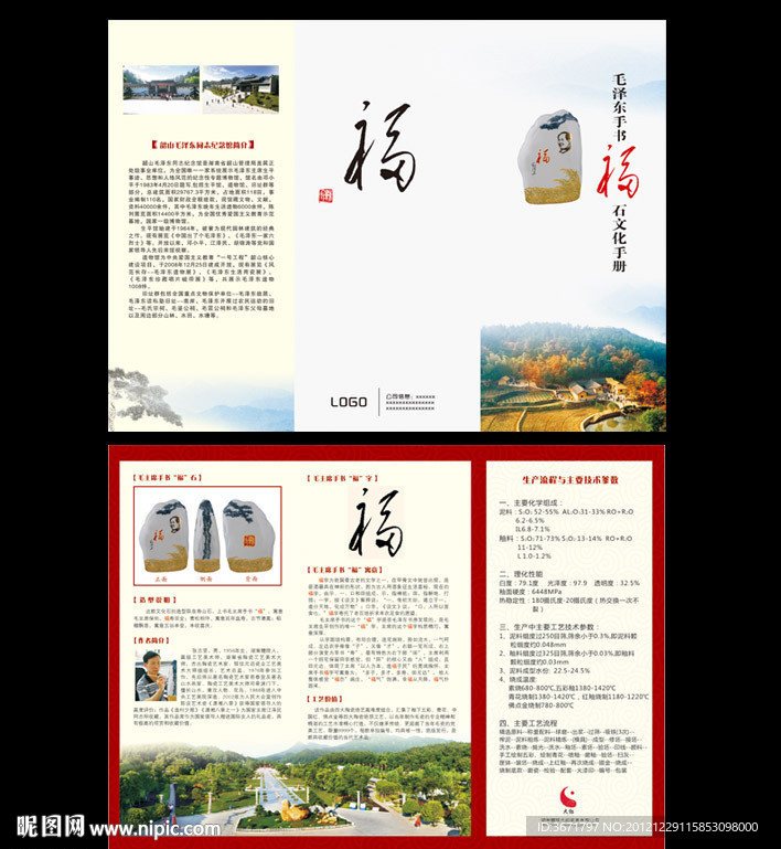 福石介绍折页