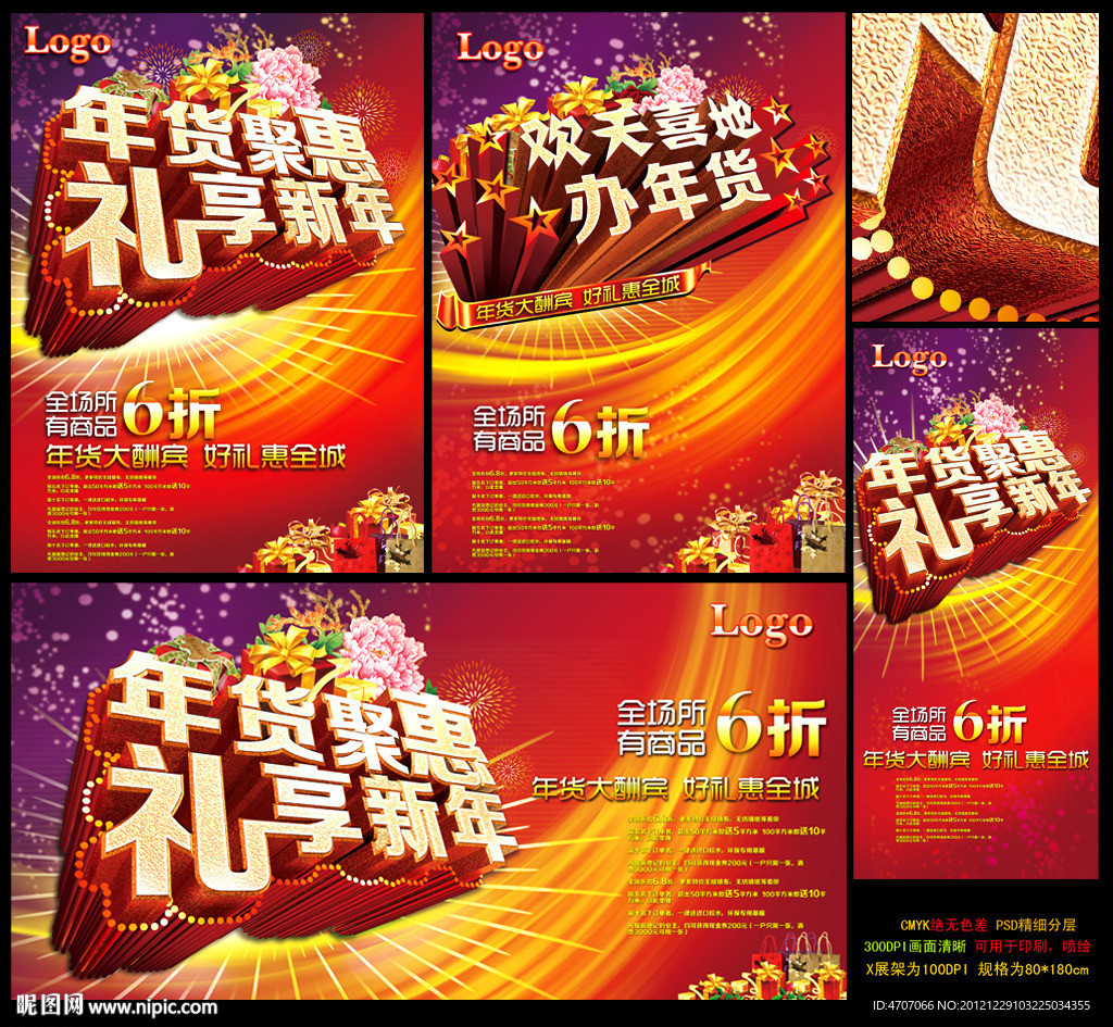 年货促销