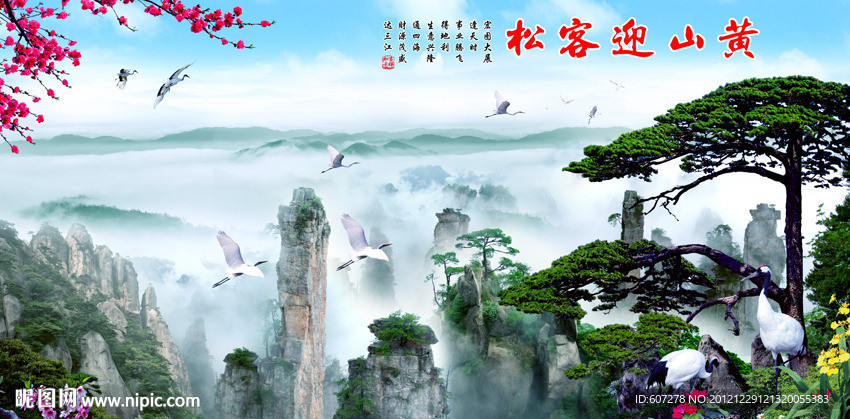 迎客松