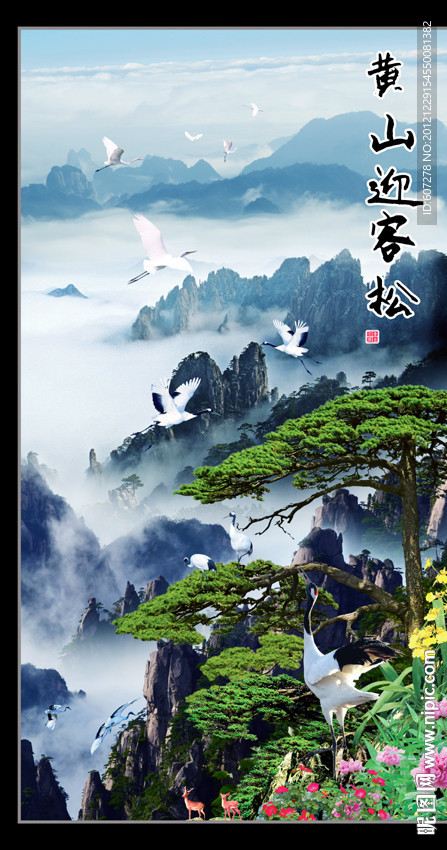迎客松