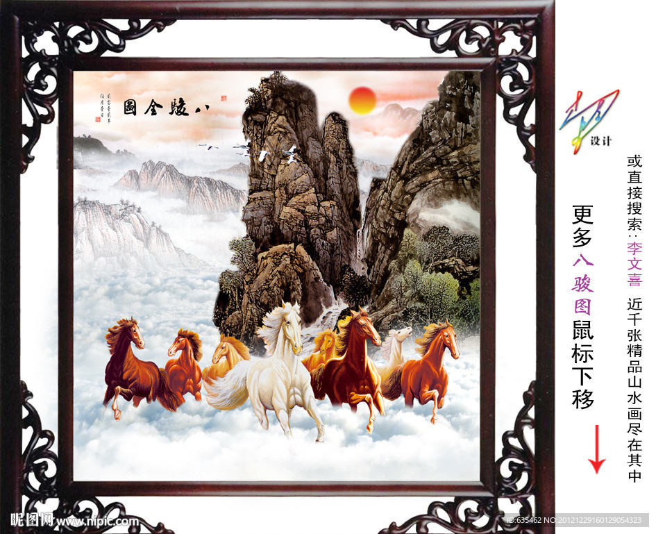 八骏图