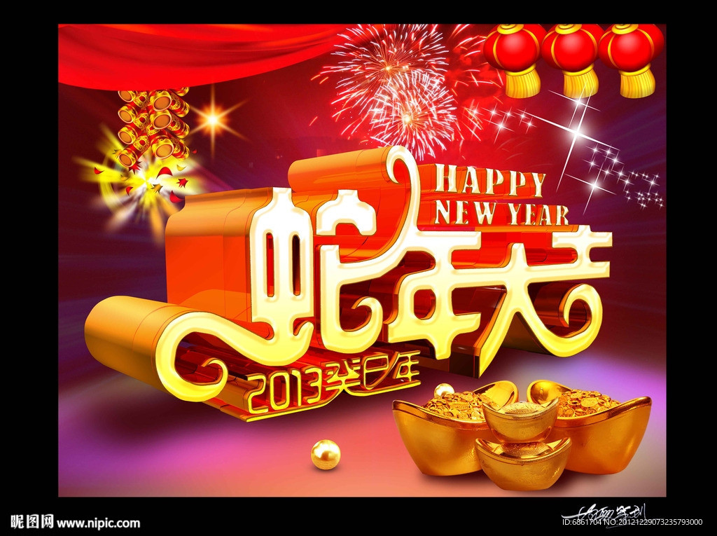 蛇年大吉