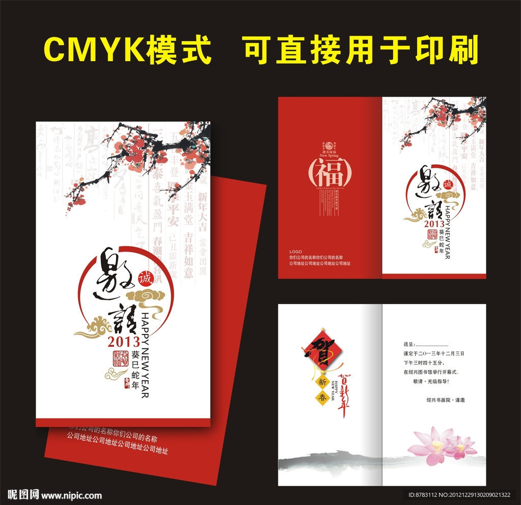 请柬贺卡邀请函设计模板