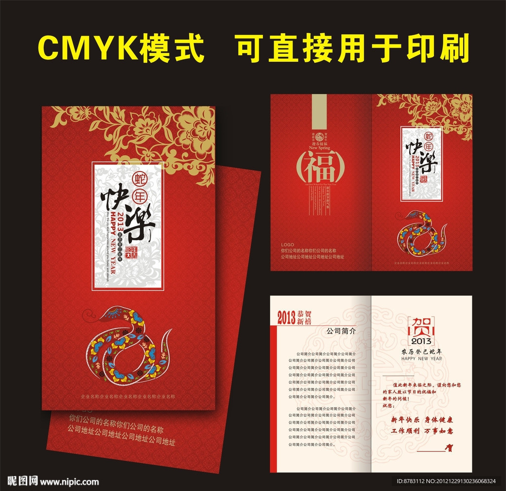 高档贺卡邀请函设计模板