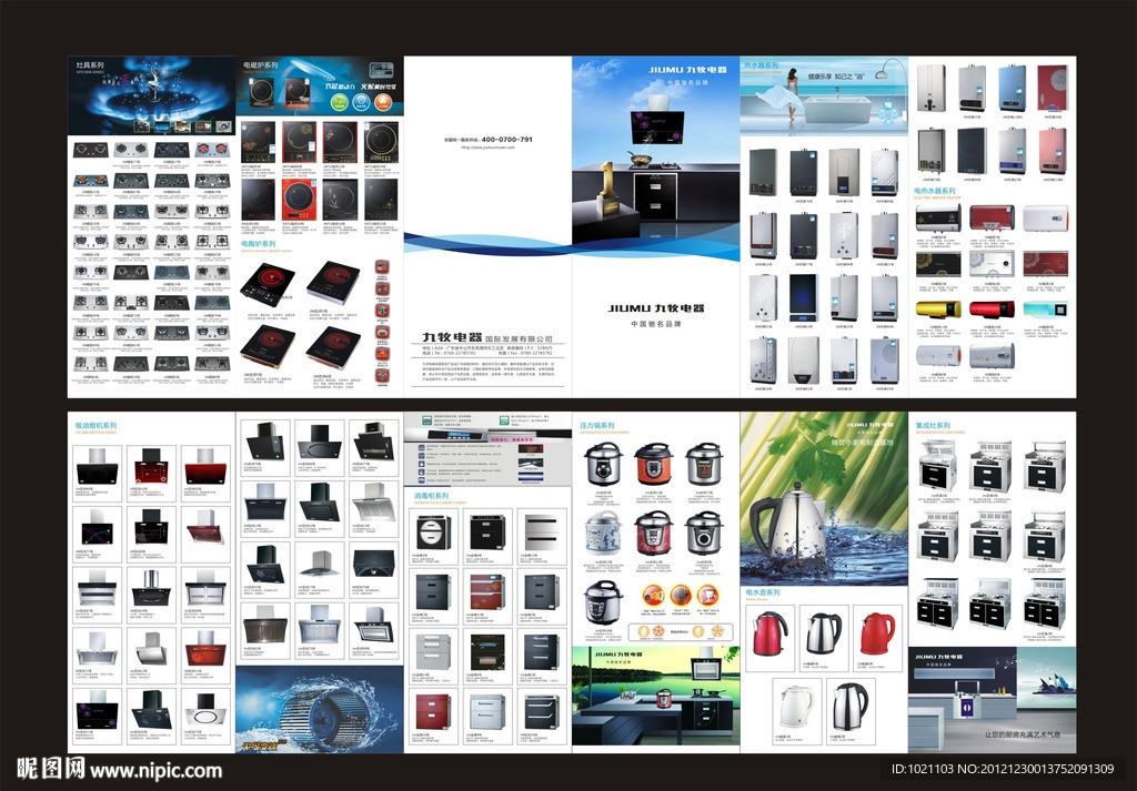 厨卫电器折页 画册 手册 （位图合层）