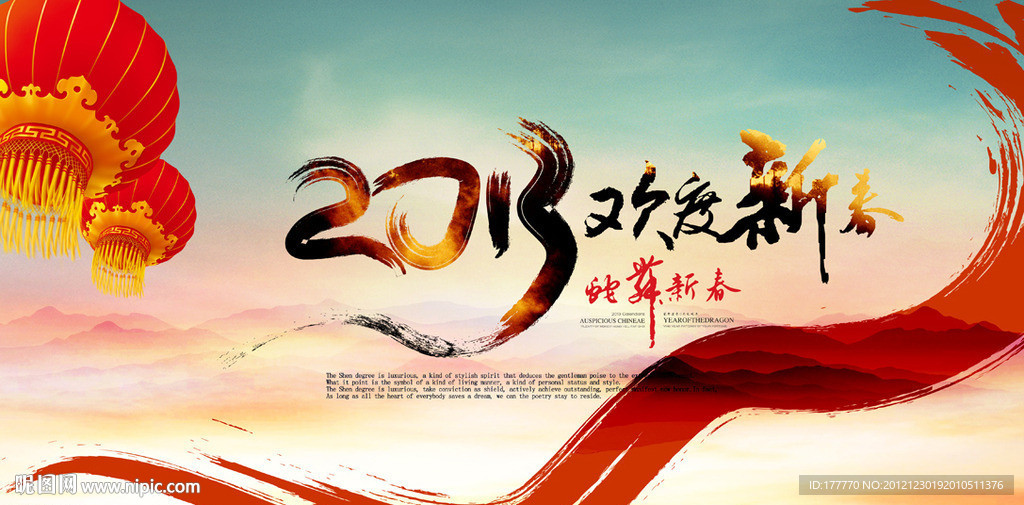 2013 春节