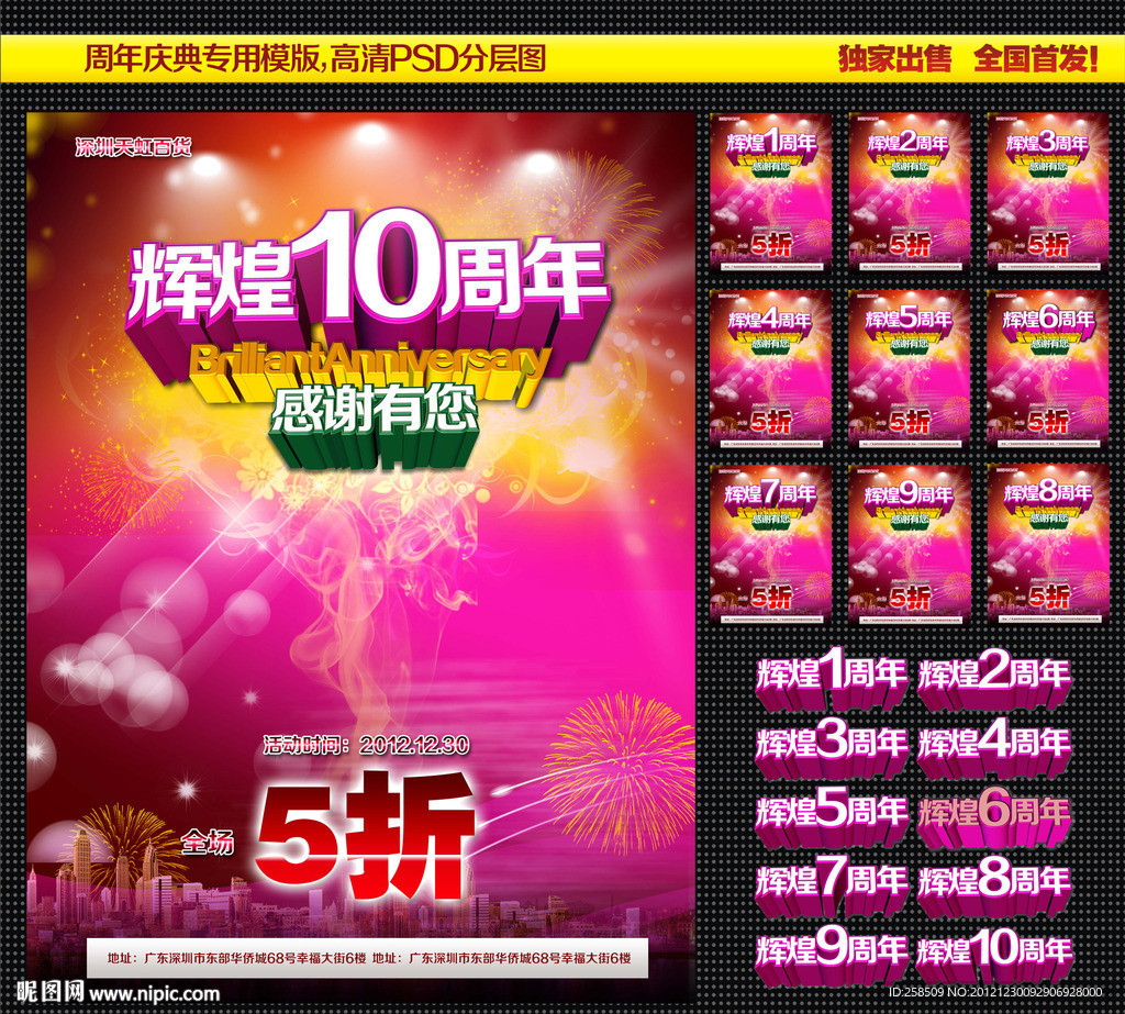 周年庆