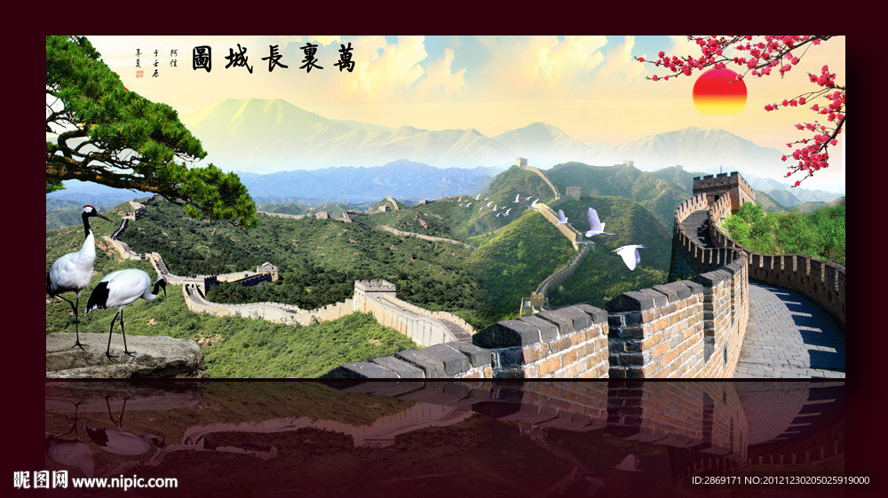 长城