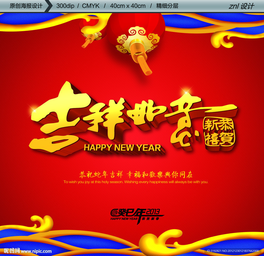 吉祥如意