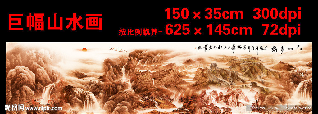 巨幅山水画
