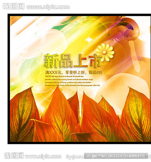 秋季节新品上市海报源文件图片