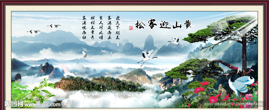 迎客松