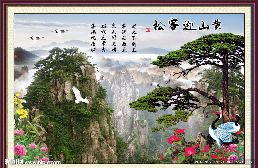 迎客松